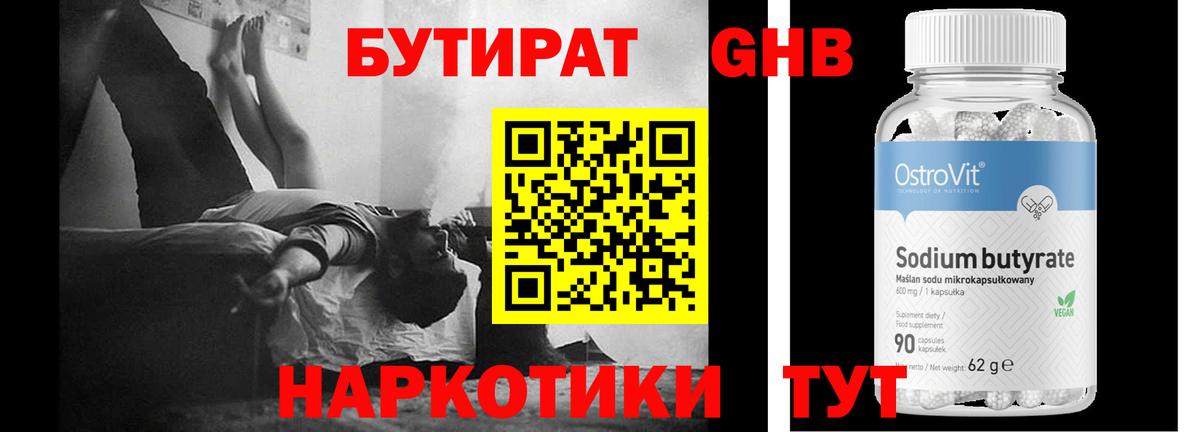 Бутират оксибутират  Вход с VPN  Вичуга 