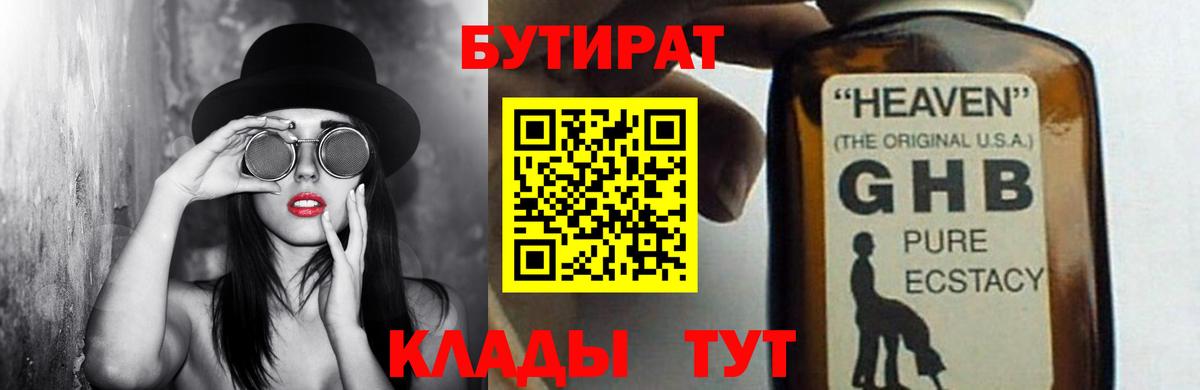Бутират вода Вичуга