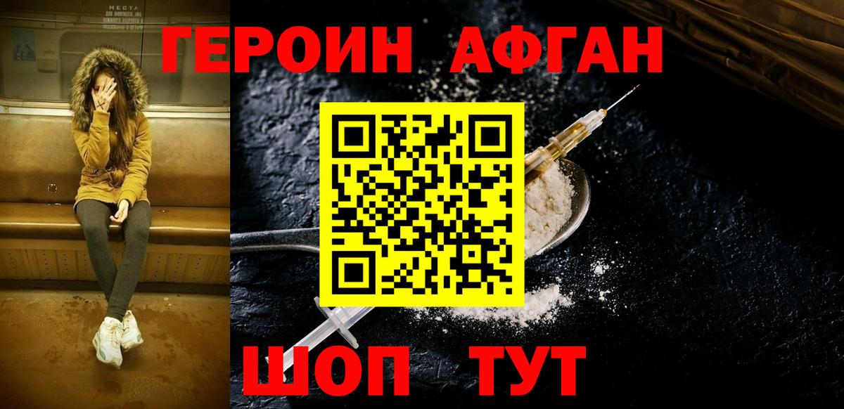 Героин хмурый Вичуга