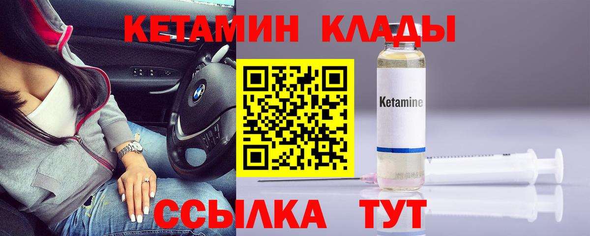 КЕТАМИН VHQ Вичуга