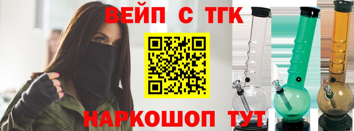 ТГК вейп с тгк  Вход с VPN  Вичуга 